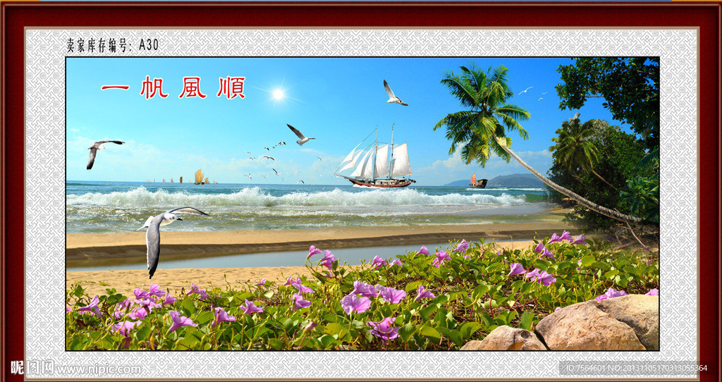 一帆风顺