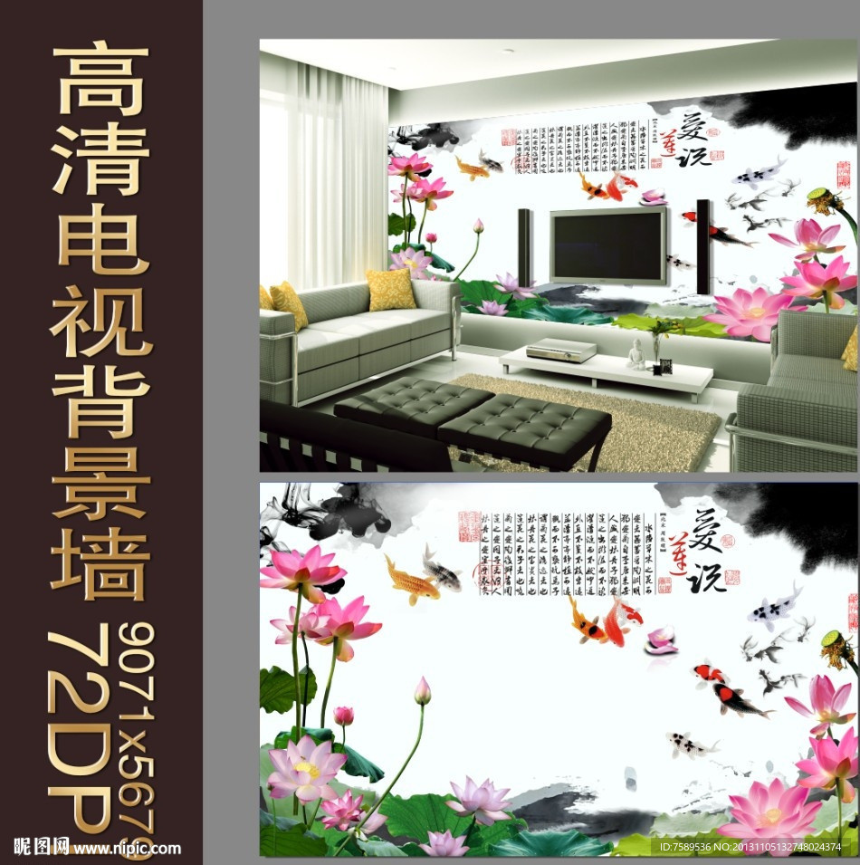 爱莲说荷花背景墙