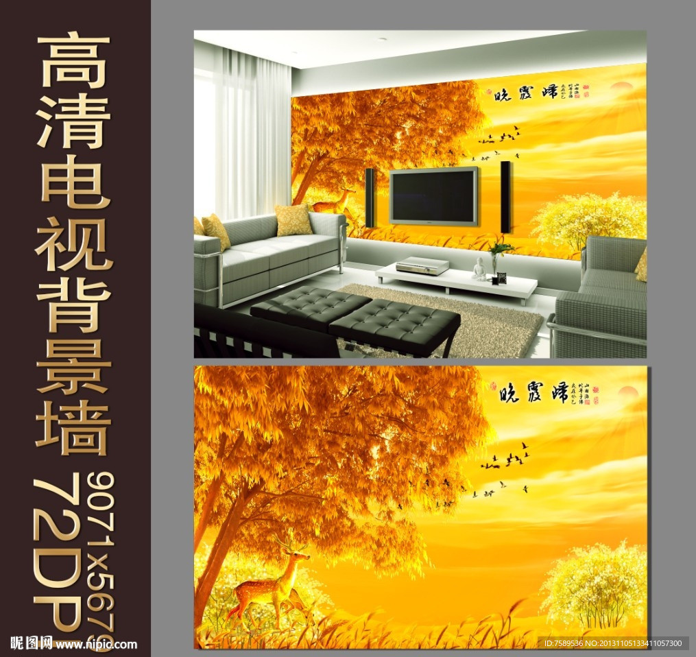 金秋飞鸟电视背景墙