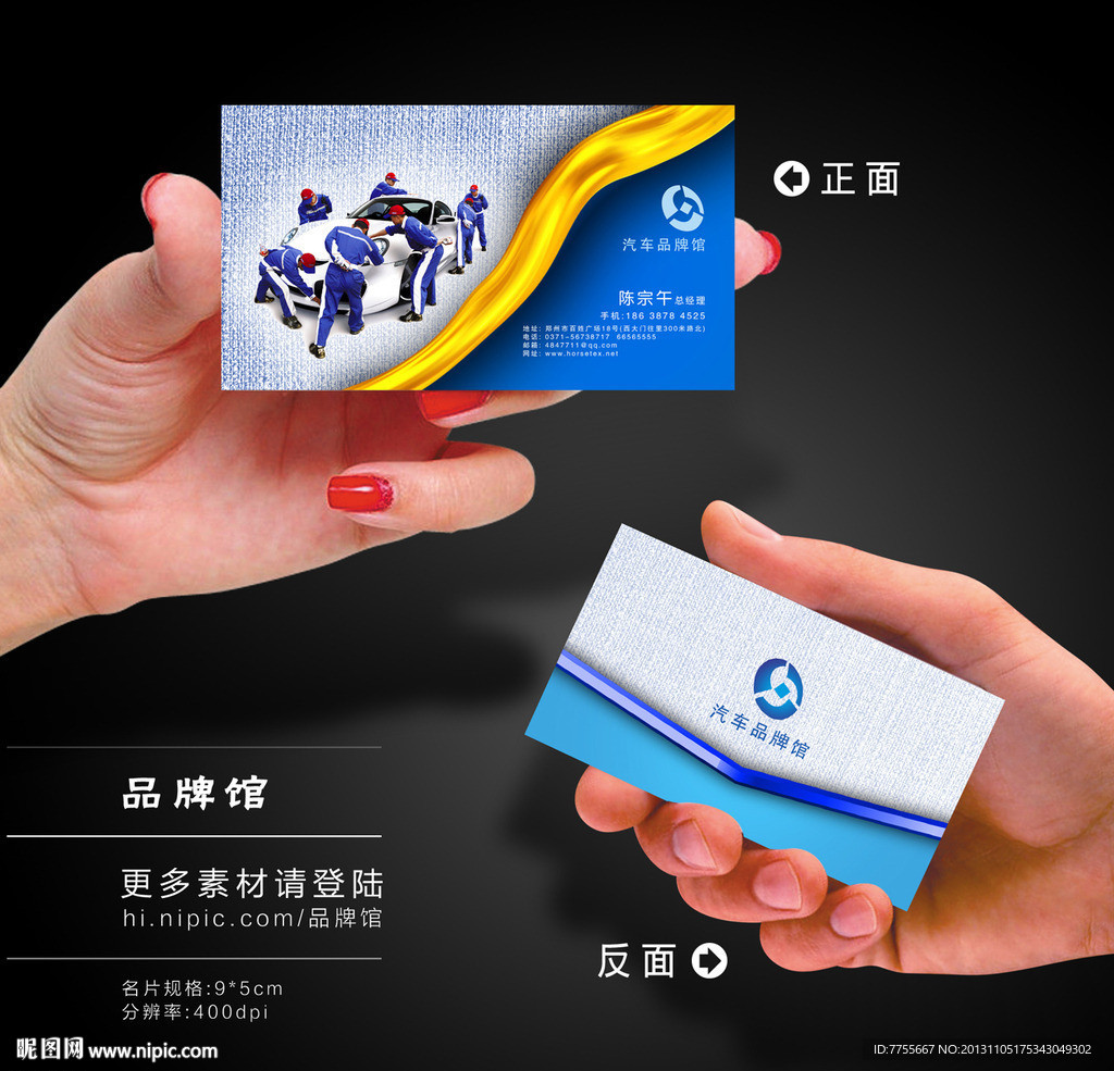 汽车名片