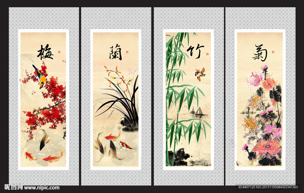 梅兰竹菊