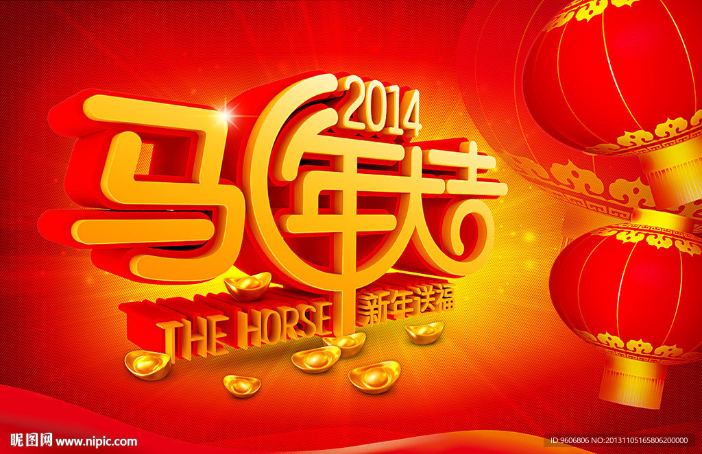 马年