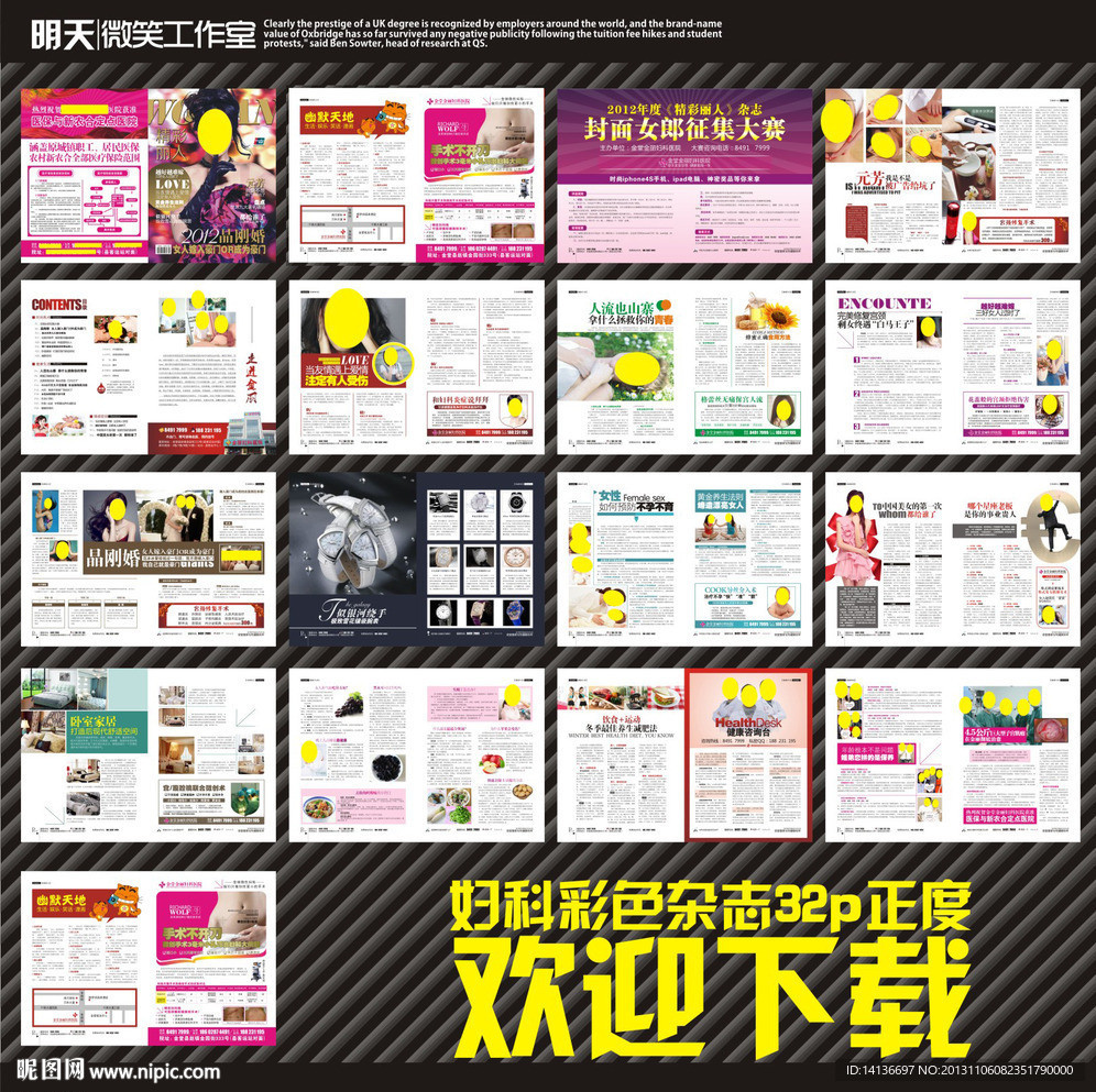 妇科经典彩色杂志