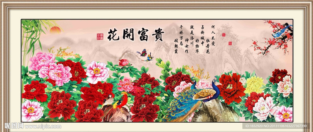 花开富贵