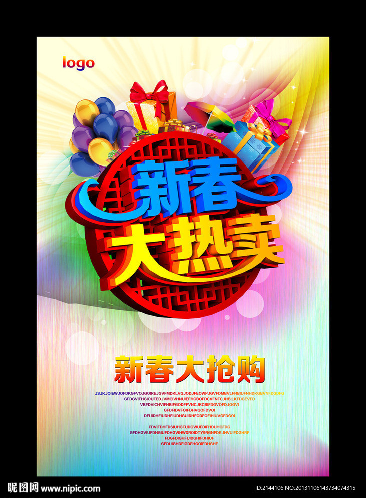 新春大热卖