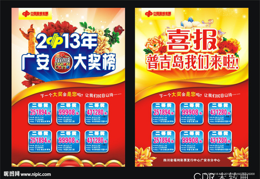 中国福利彩票 海报