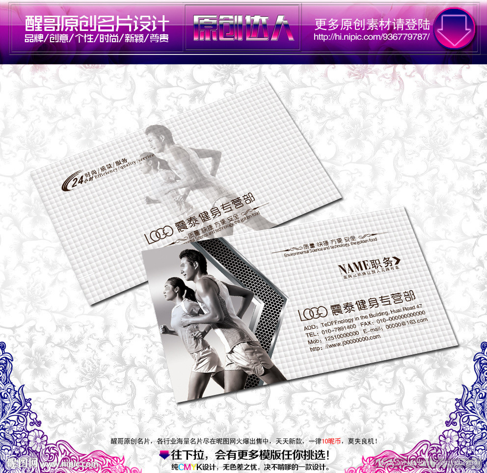 健身 名片 健身名片
