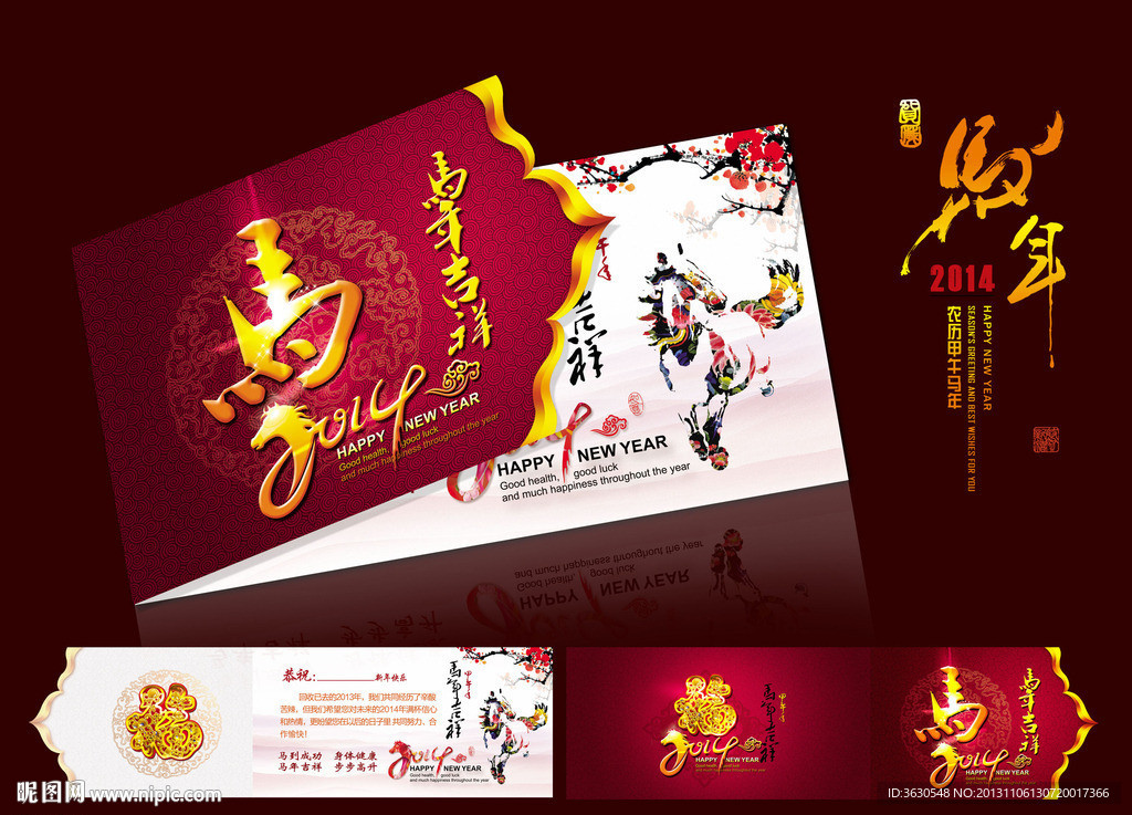 马年贺卡