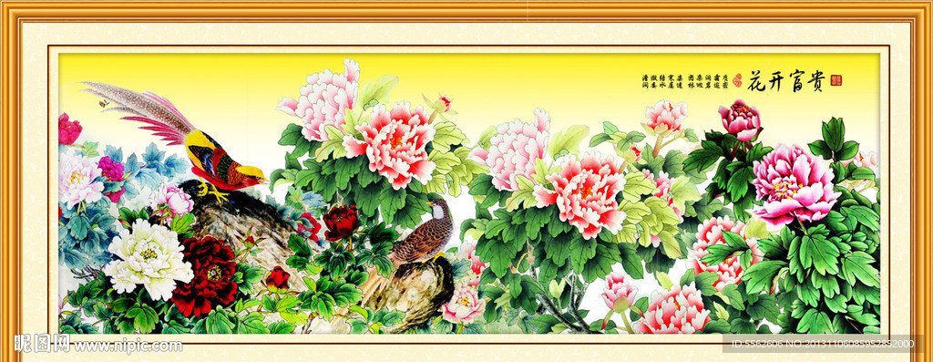 花开富贵