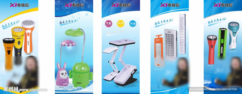 手电筒X展架