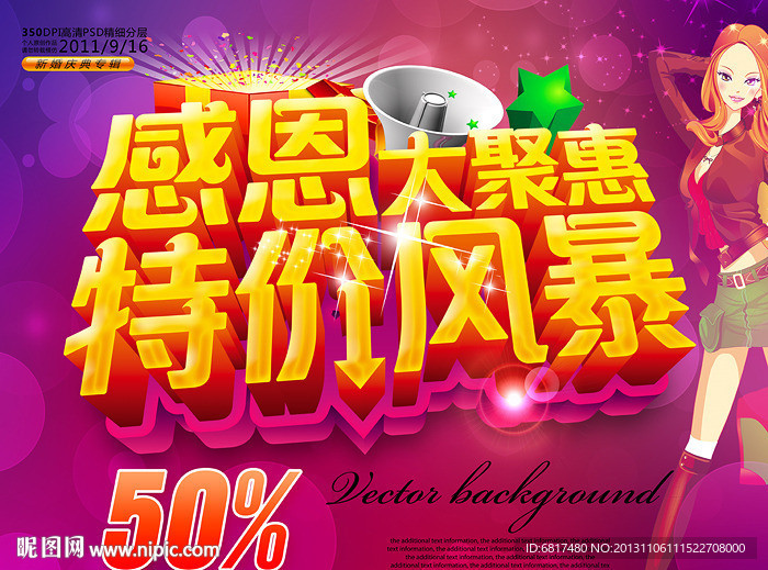 感恩节