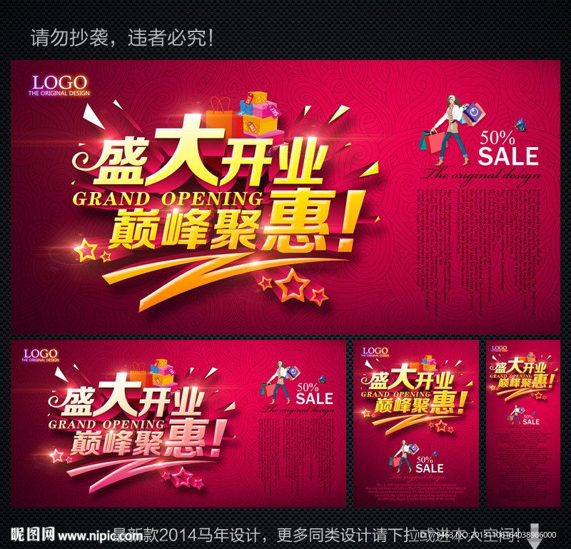 盛大开业