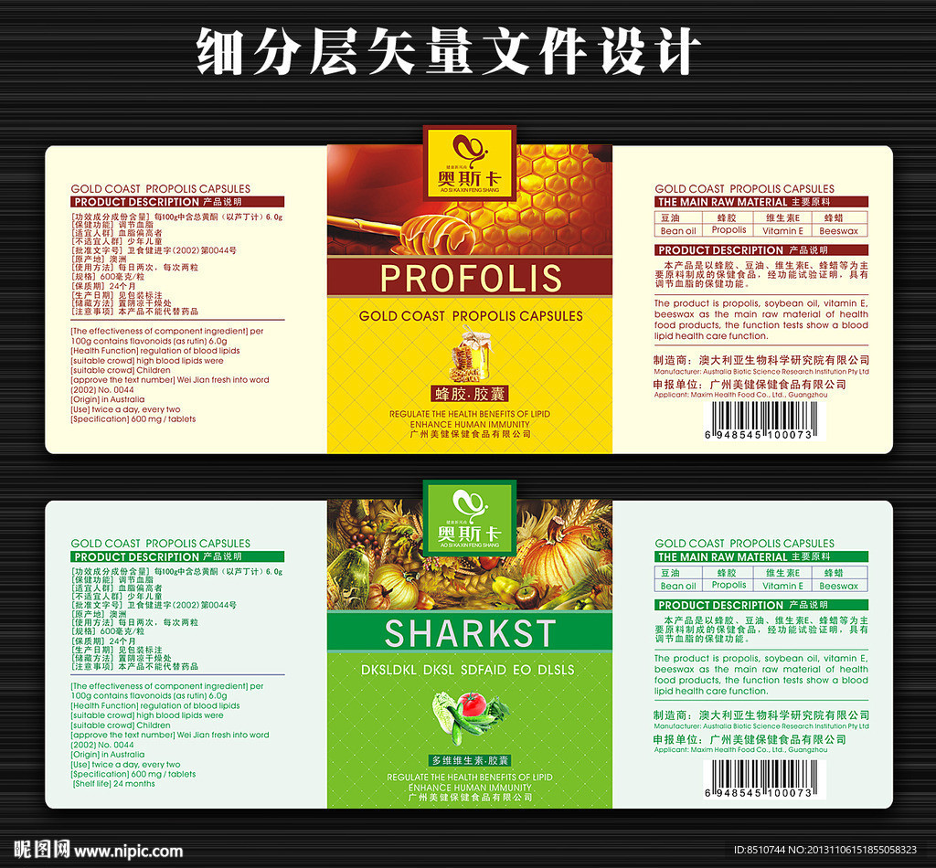 维生素 保健品包装