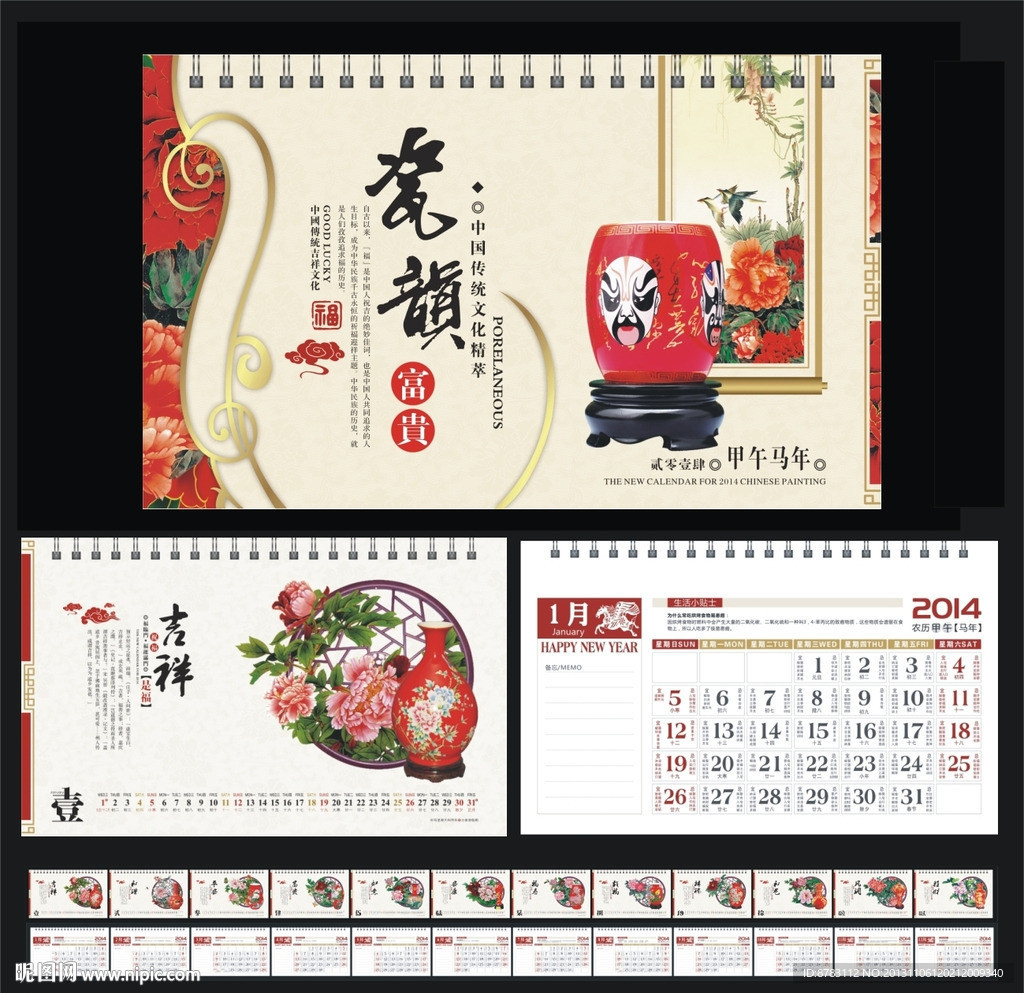 瓷颜富贵吉祥艺术台历