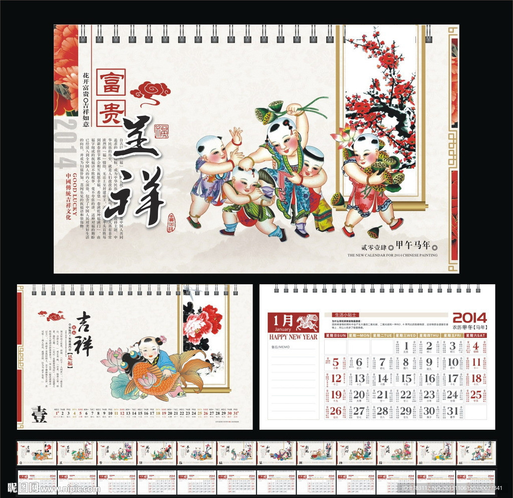 中国风富贵呈祥喜庆台