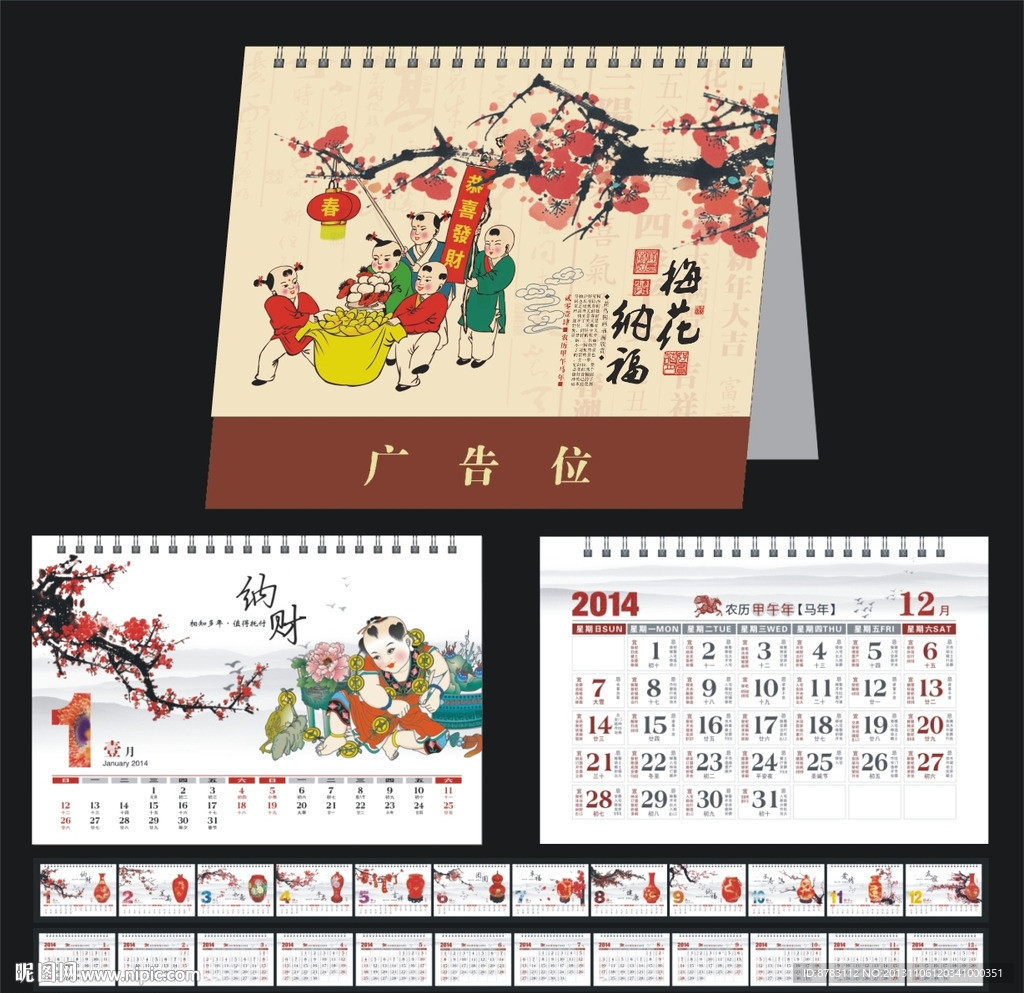 中国风梅花纳福台历