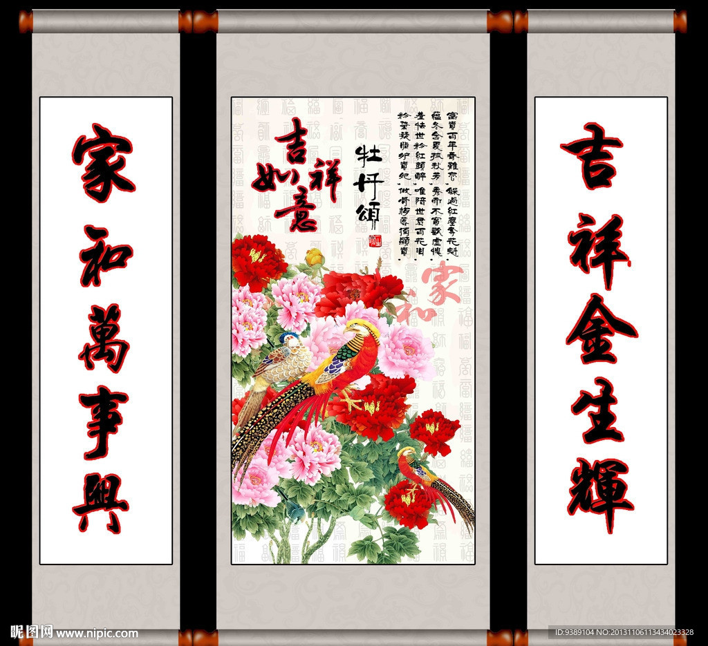中堂画