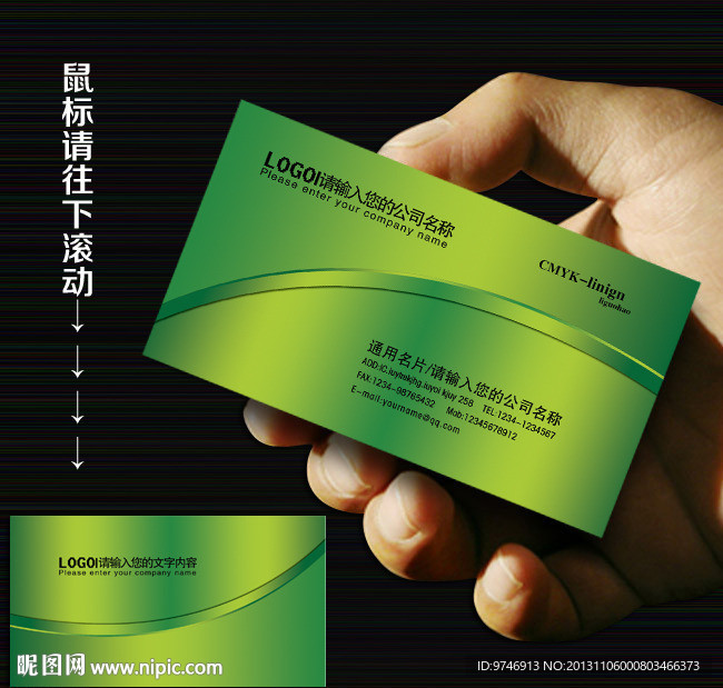绿色名片