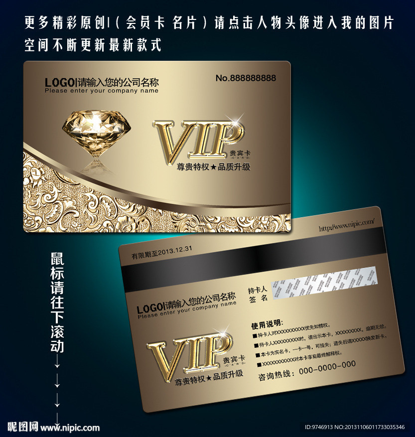 VIP钻石卡