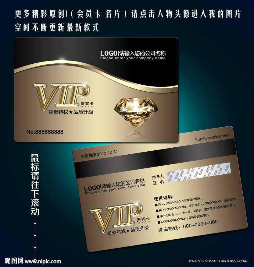 钻石VIP卡