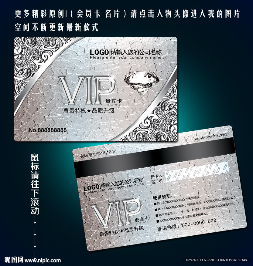 VIP贵宾卡