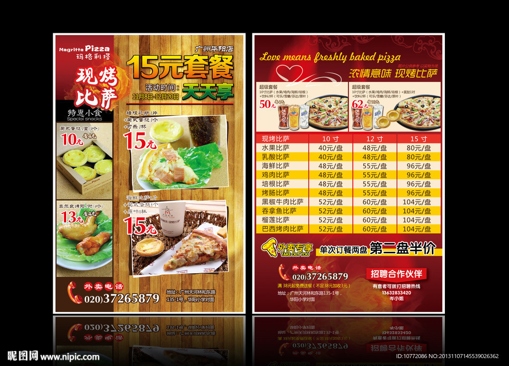 PIZZA 比萨