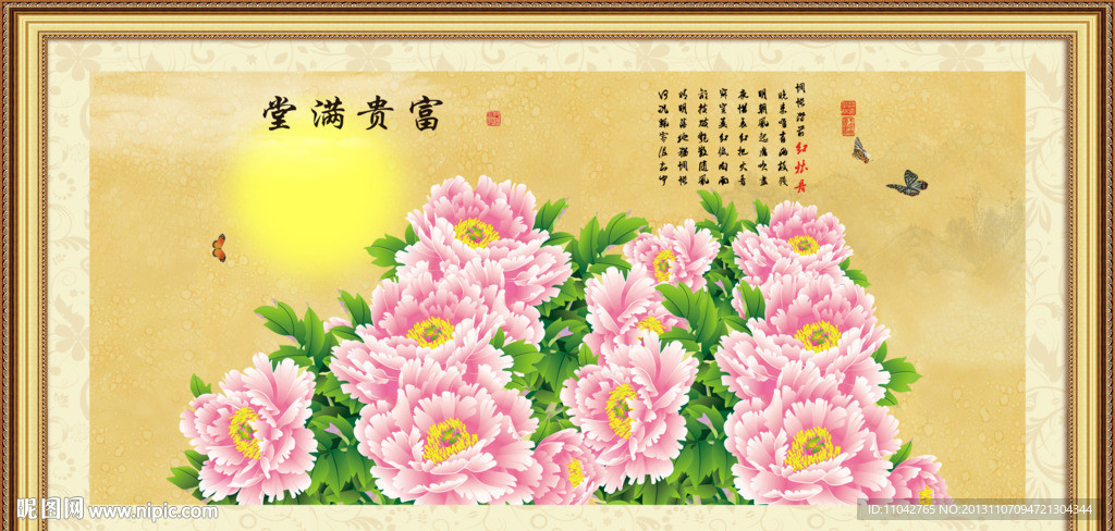 富贵满堂