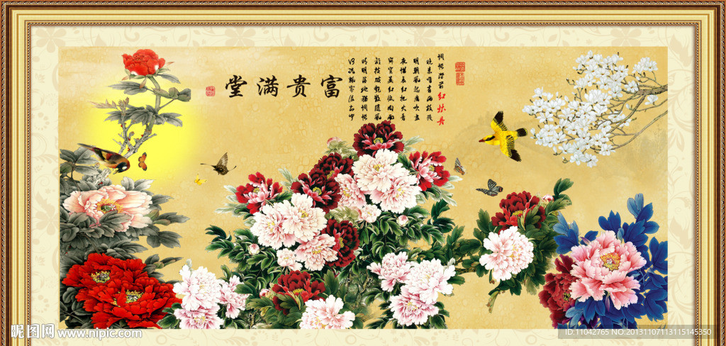 富贵满堂