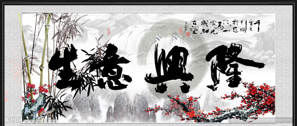 生意兴隆