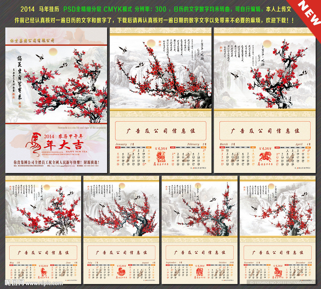 2014挂历