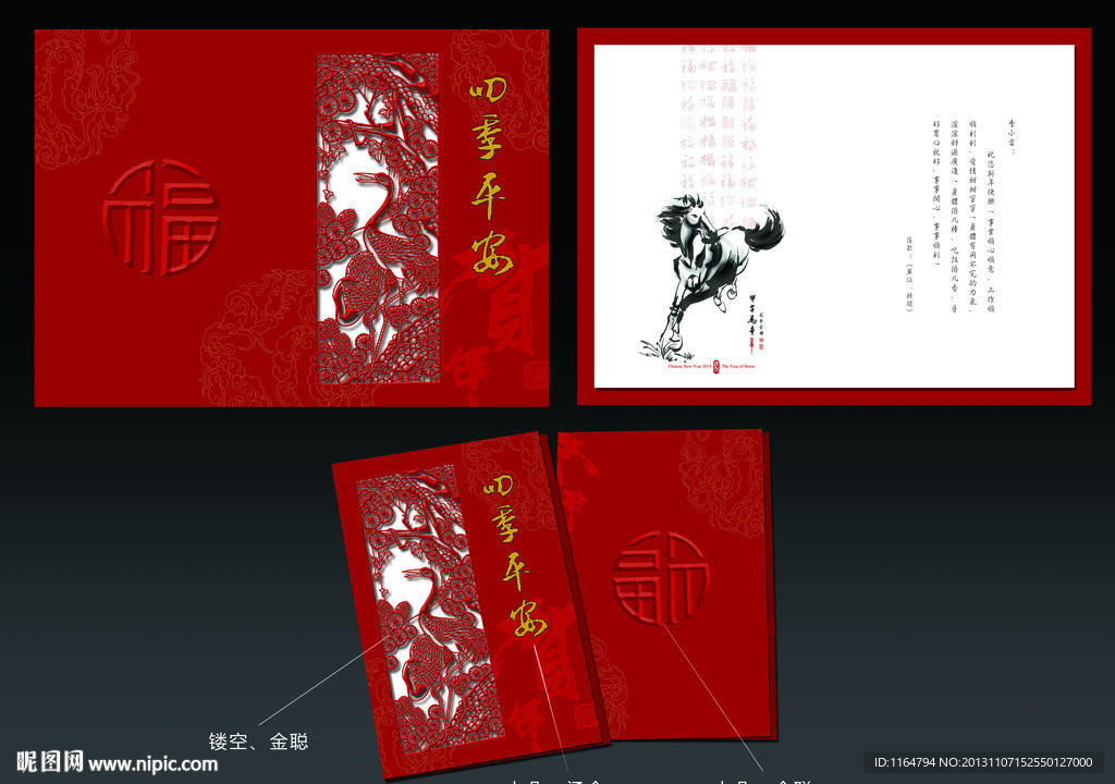 2014 马年 贺卡