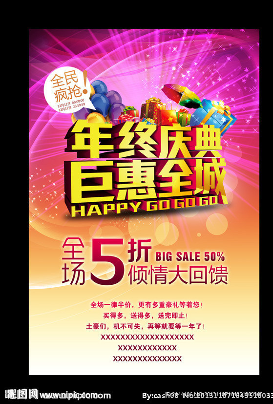 年终庆典