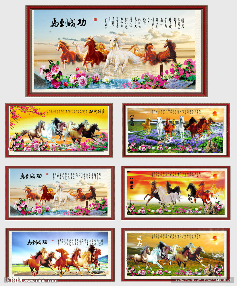 马年 骏马 八骏图
