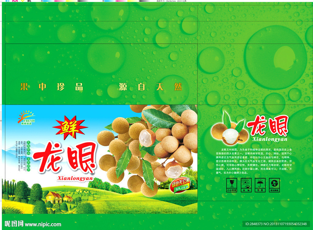 鲜龙眼包装箱平面展开