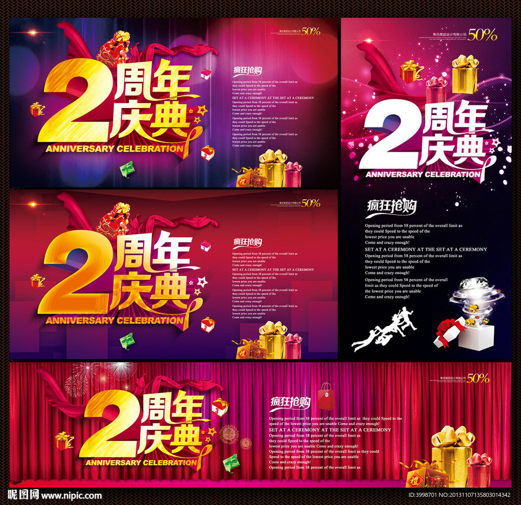 2周年庆