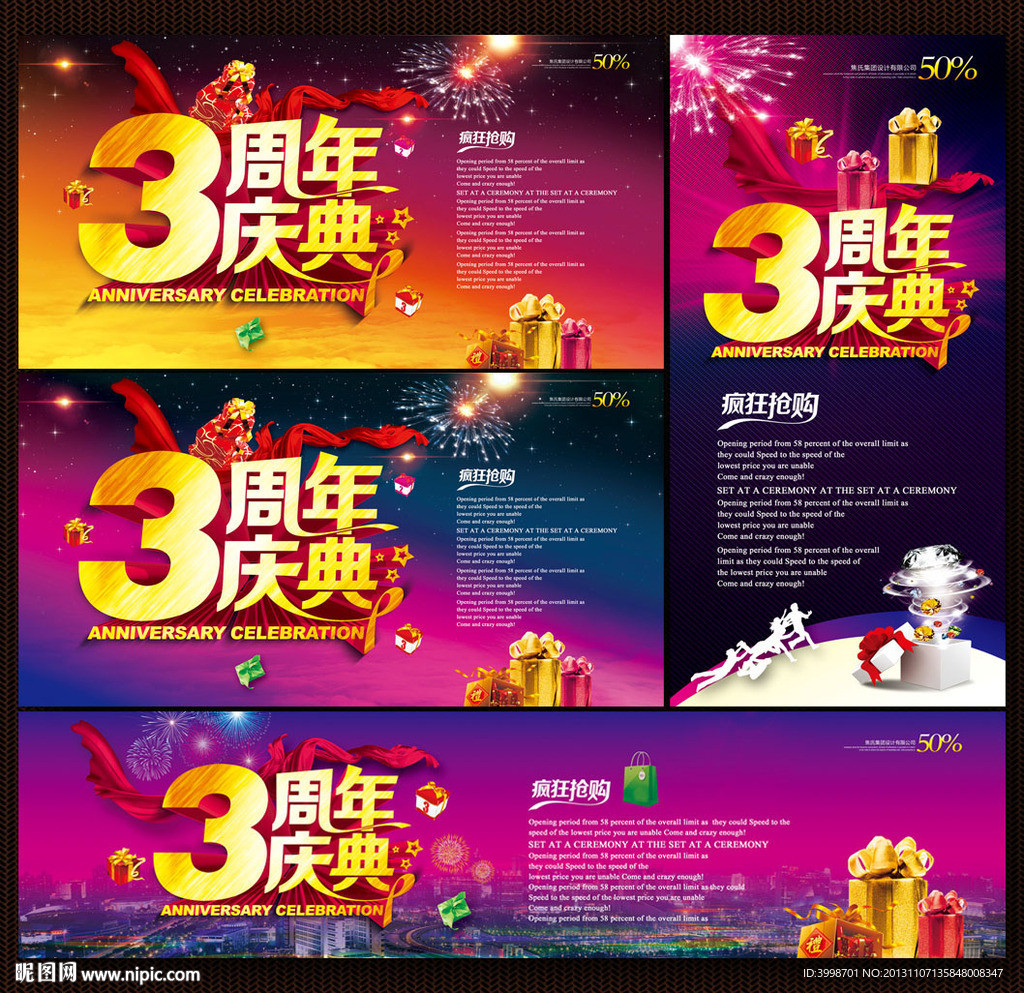 3周年庆