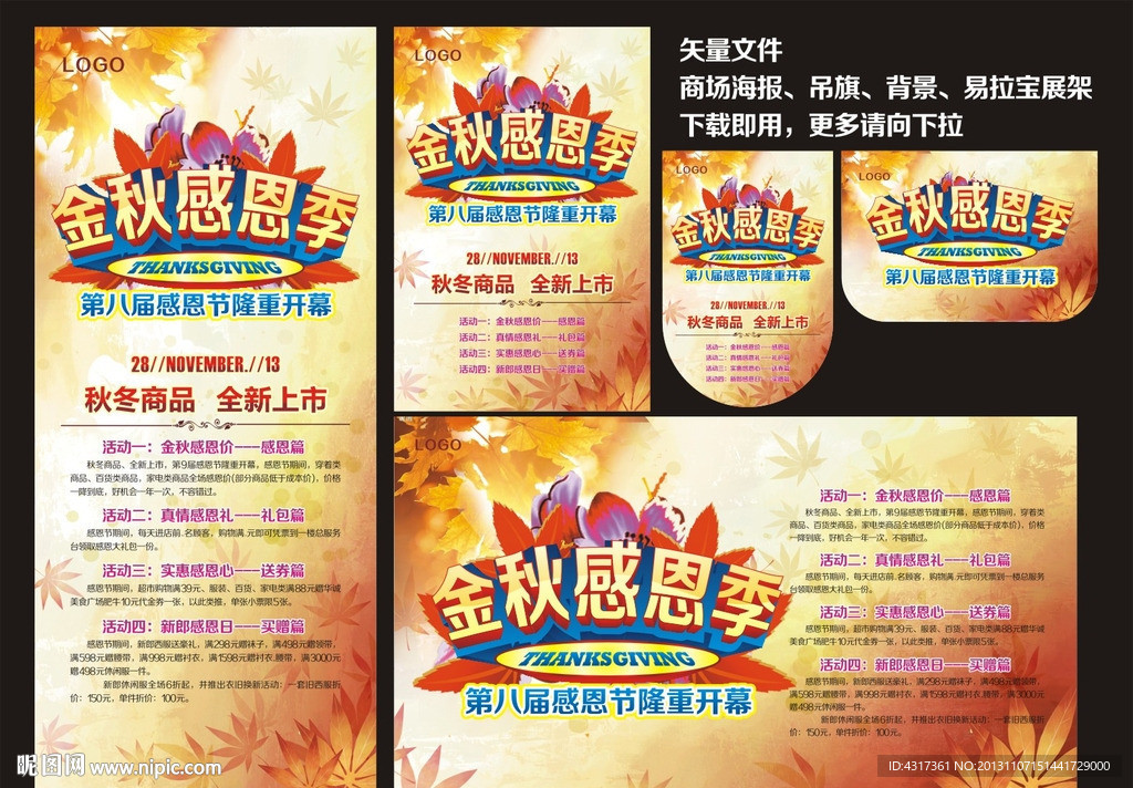 金秋感恩