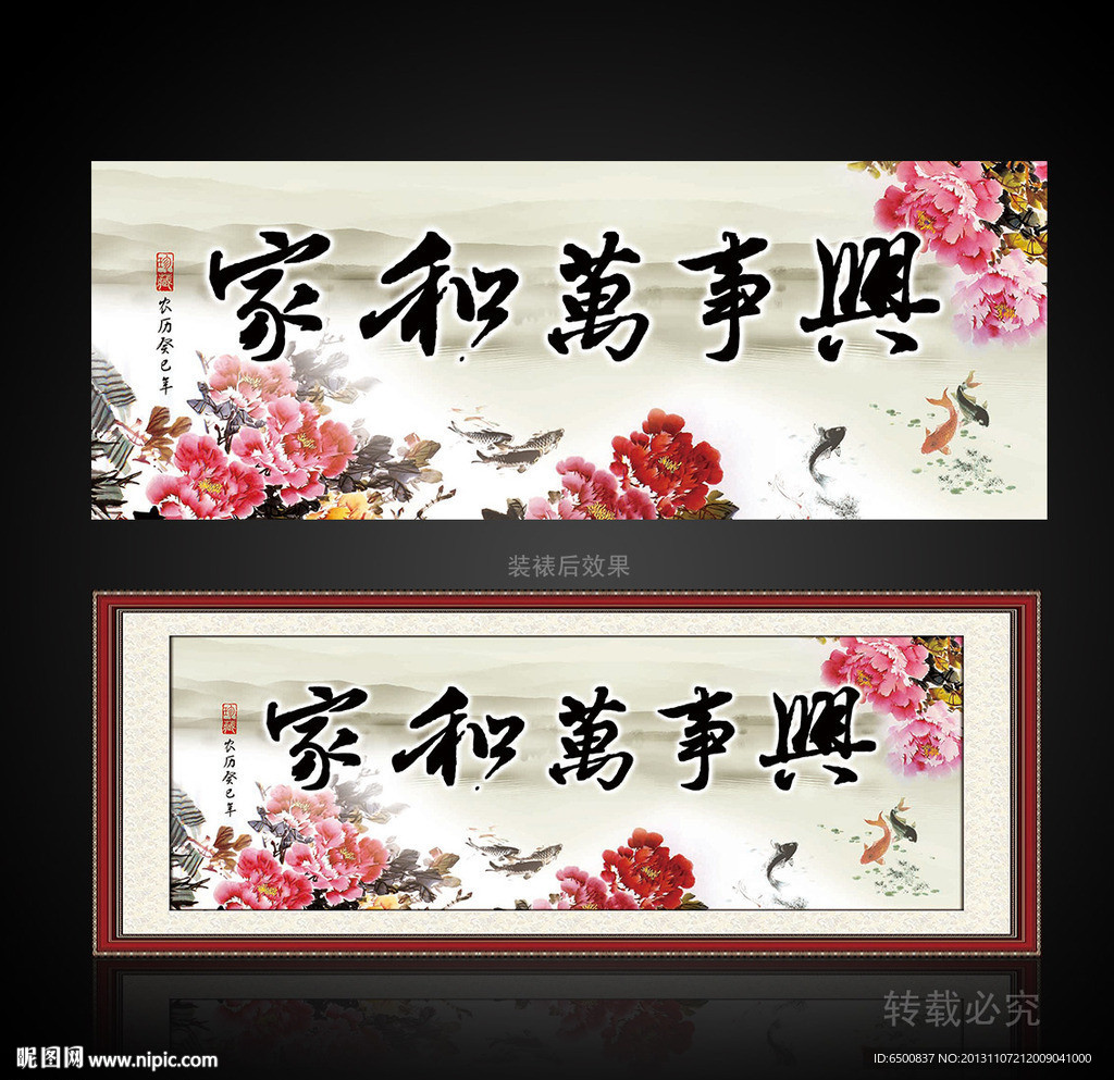 家和万事兴装饰画