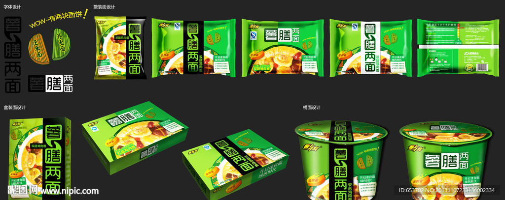 薯膳两面牌方便面 （包装展开图与效果图源文件）