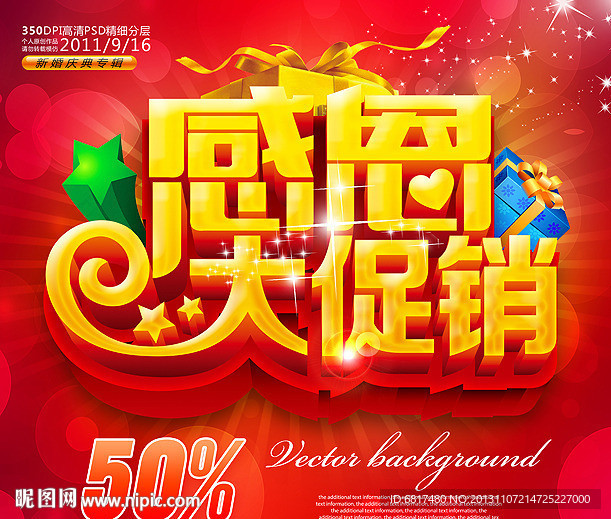 感恩节