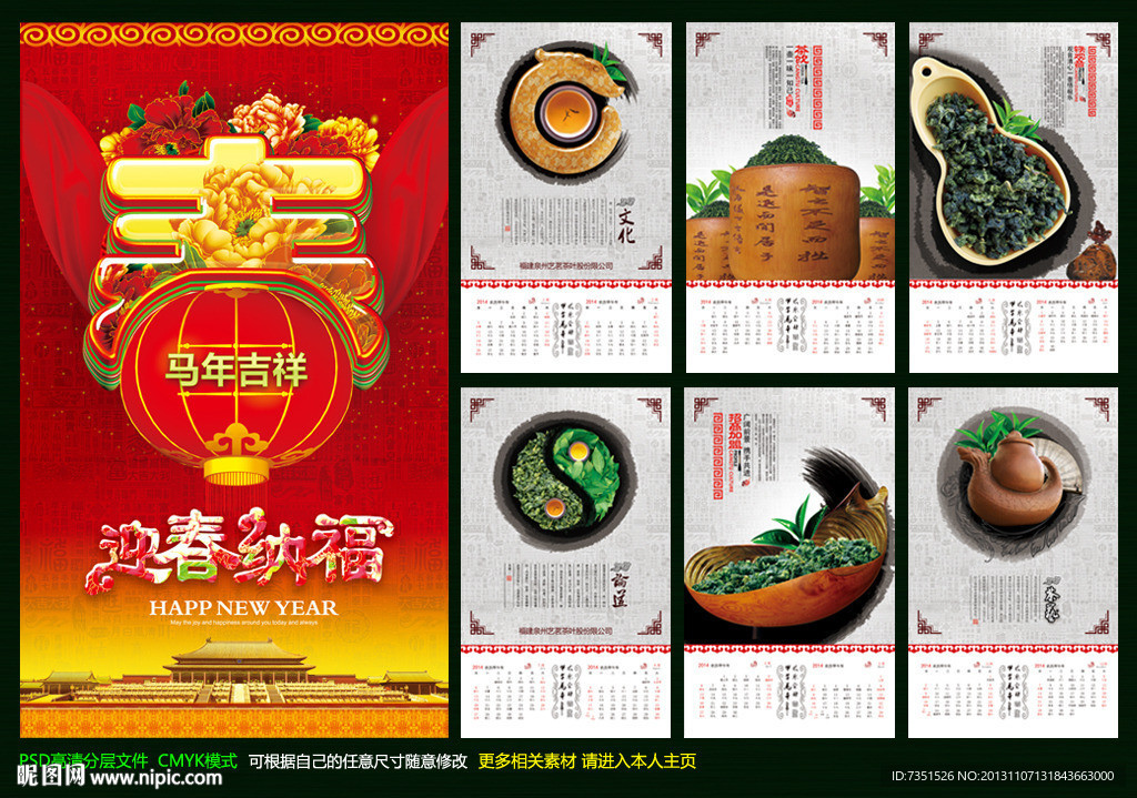 2014挂历