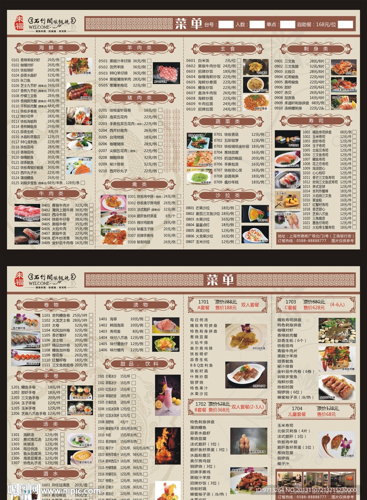 石竹阁铁板烧料理寿司