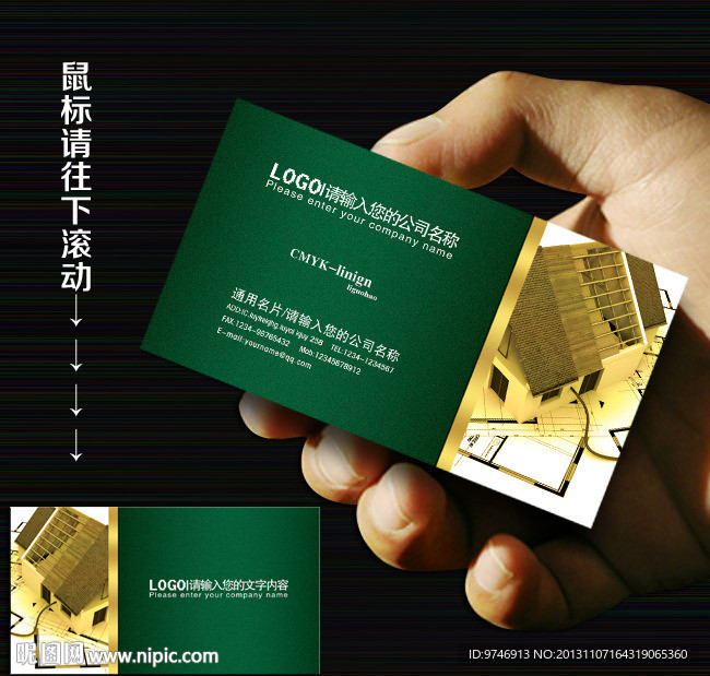 房地产名片