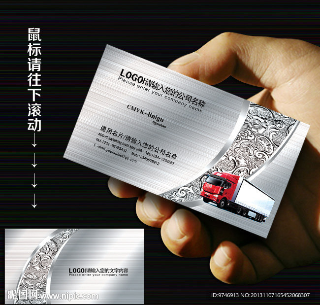 货运 名片 货运名片
