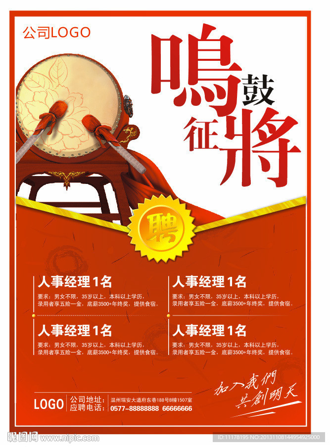 招聘