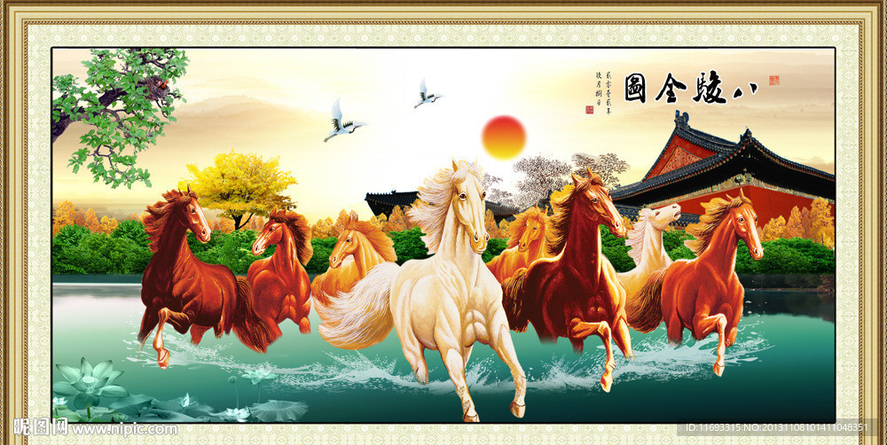 八骏图