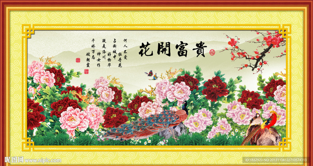 花开富贵