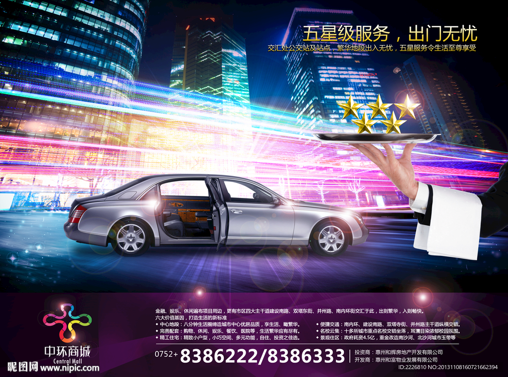 商业地产广告