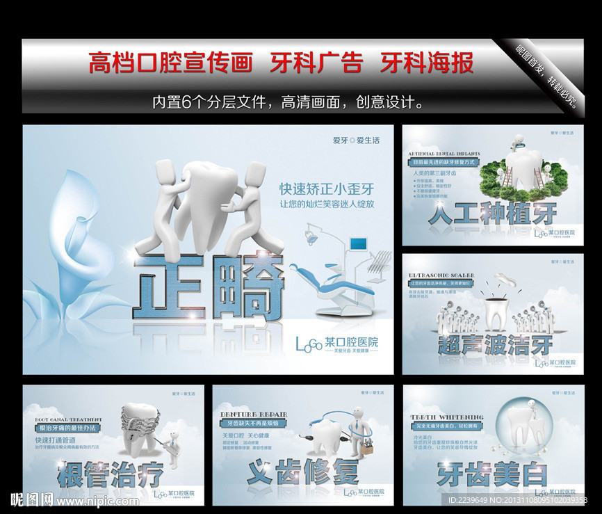 牙科广告