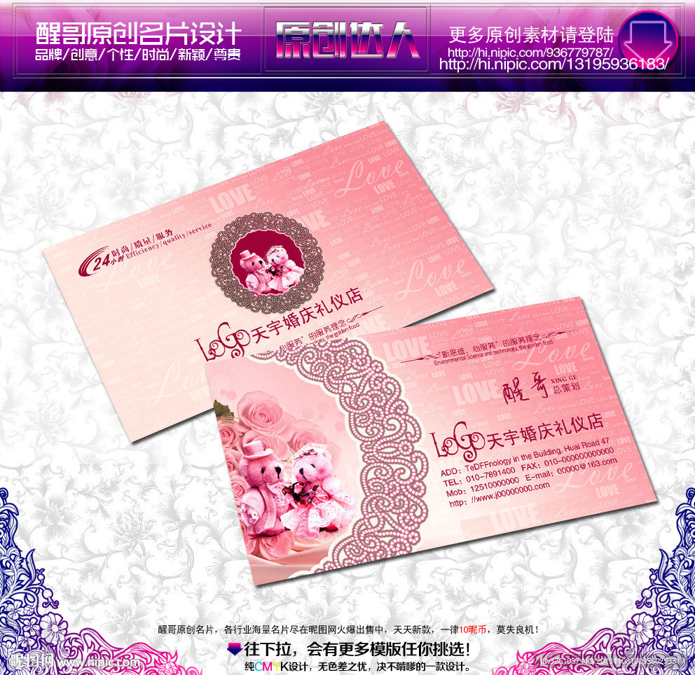 婚庆名片